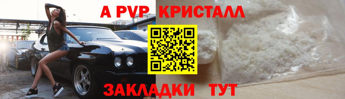 A-PVP кристаллы Кувандык