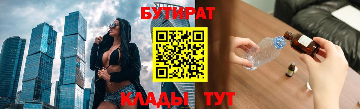 БУТИРАТ оксана  Вход с VPN  Кувандык 