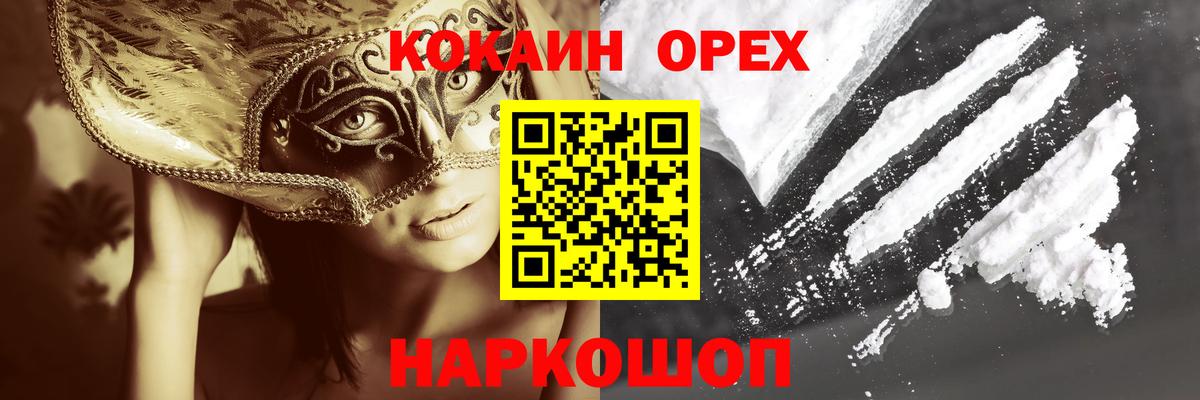Cocaine Эквадор  где купить наркоту  Кувандык  Вход с VPN  COCAIN FishScale 