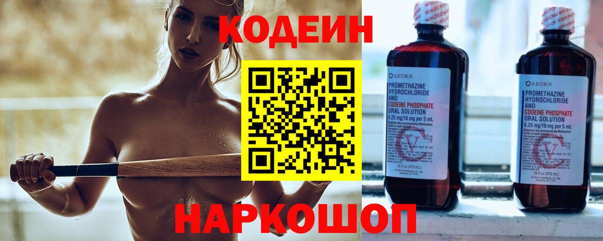 Кодеиновый сироп Lean Purple Drank  Вход с VPN  Кувандык  Кодеин напиток Lean (лин) 