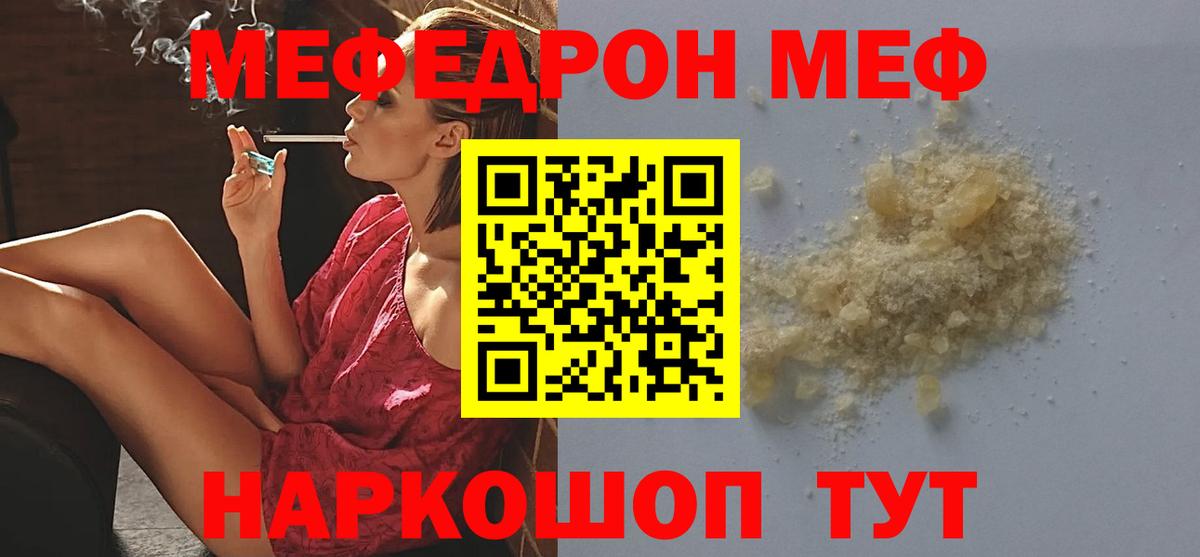 Меф мяу мяу  Кувандык