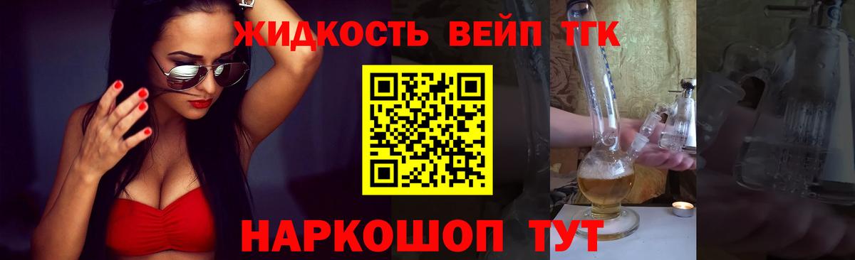 ТГК вейп Кувандык
